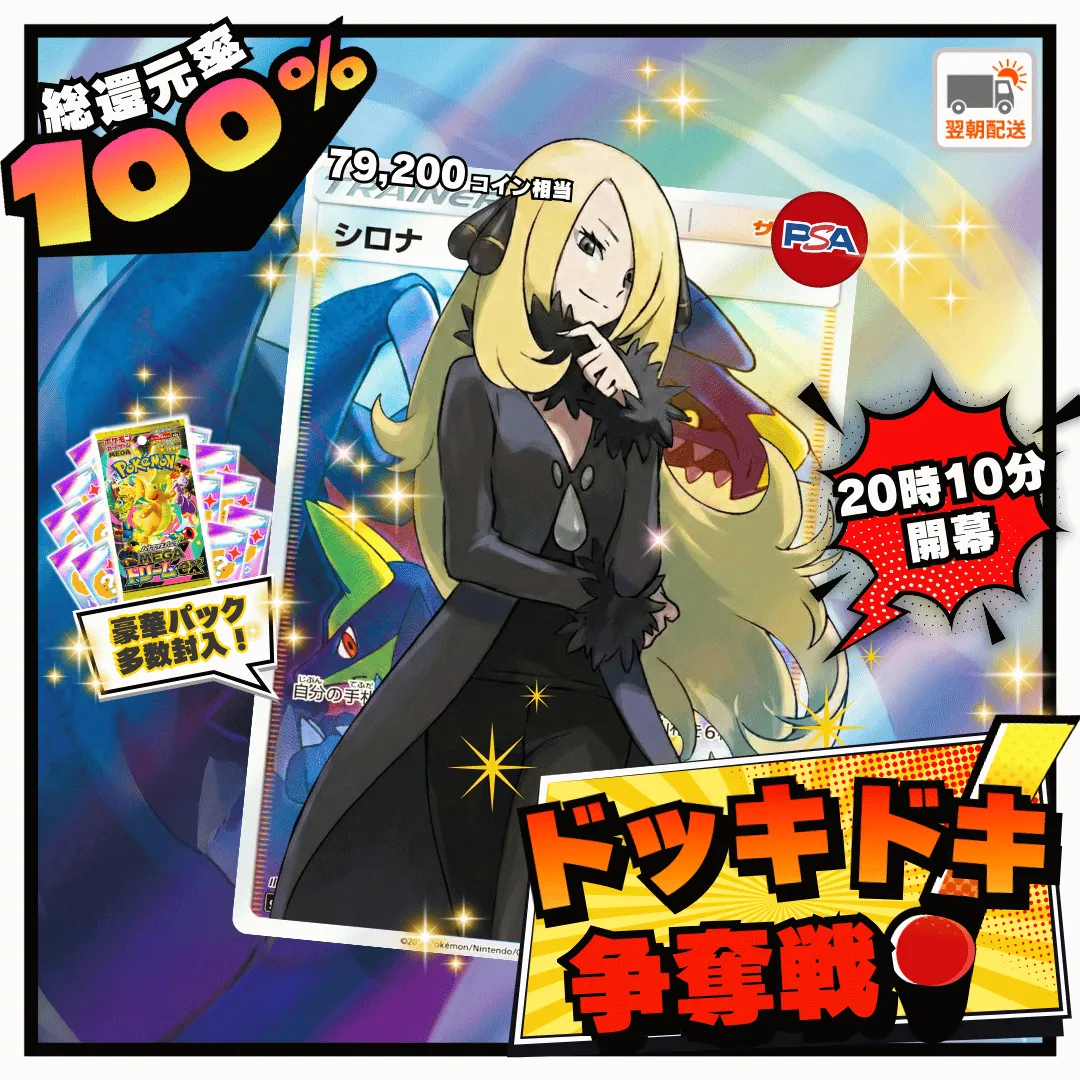 2/25 ドキドキ争奪戦 シロナ